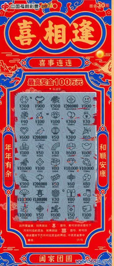 须眉刮中福彩&quot;喜相见&quot;100万大奖 筹备先买房安家
