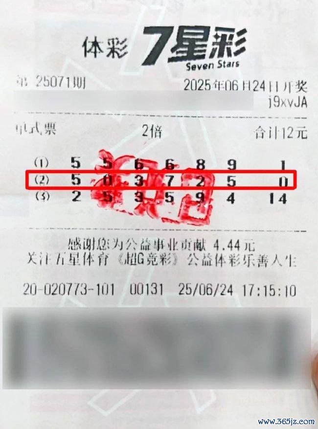 中奖彩票