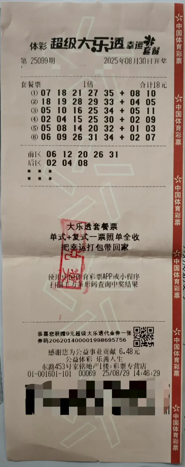 须眉期期不落揽大乐透798万 夙昔曾中过三等奖