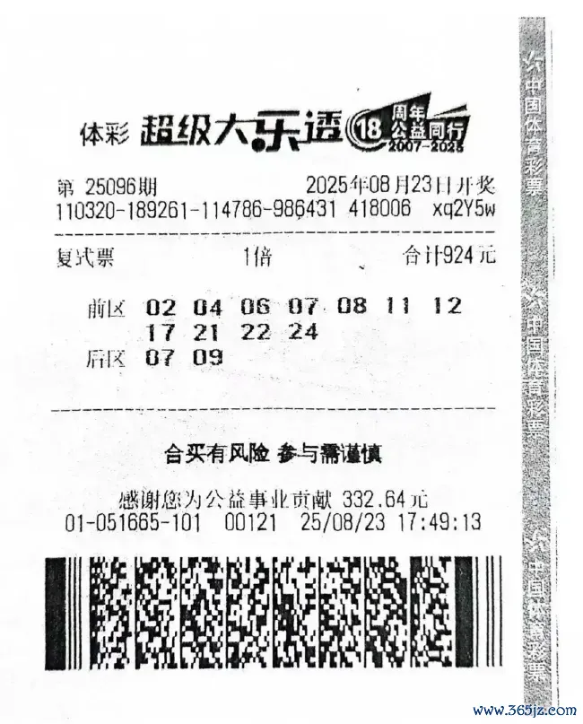 中奖彩票